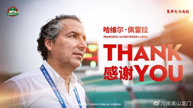 APP下载-河南官方：与哈维尔解约 安东尼奥任代理主教练